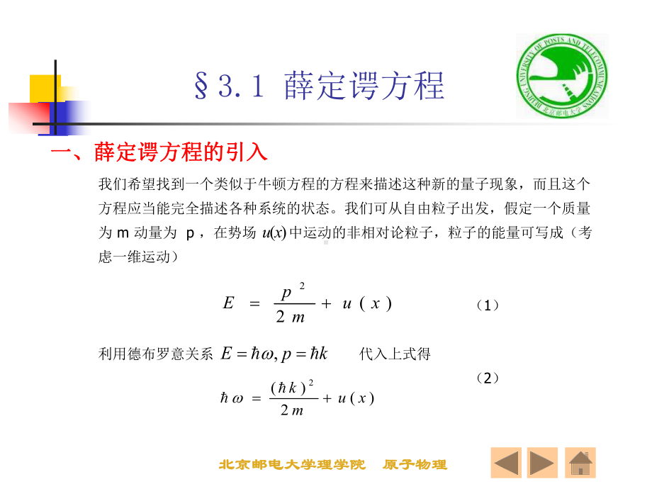 定态薛定谔方程-原子物理课件.ppt_第3页