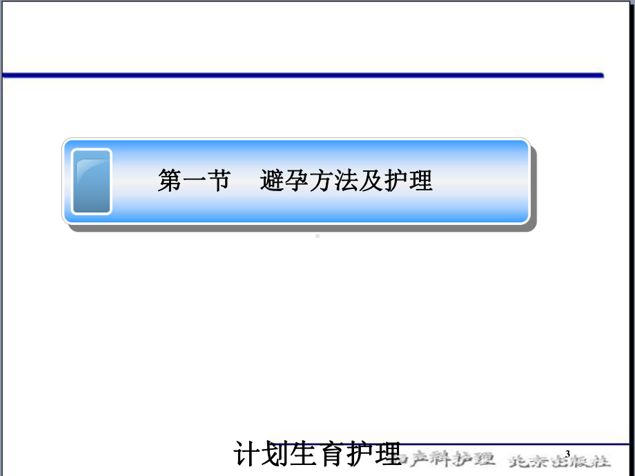 计划生育护理培训课件.ppt_第3页