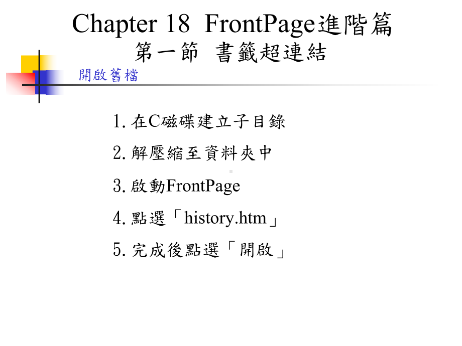 投影片1-豫章工商-FrontPage进阶篇课件.ppt_第1页