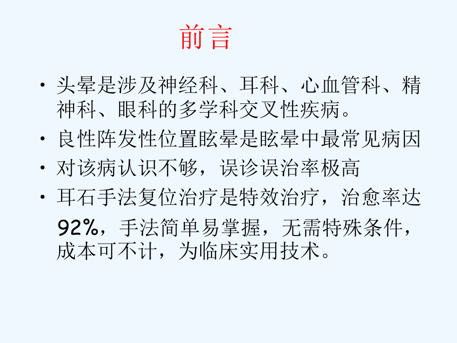 良性阵发性位置性眩晕的诊治及手法复位课件.ppt_第2页