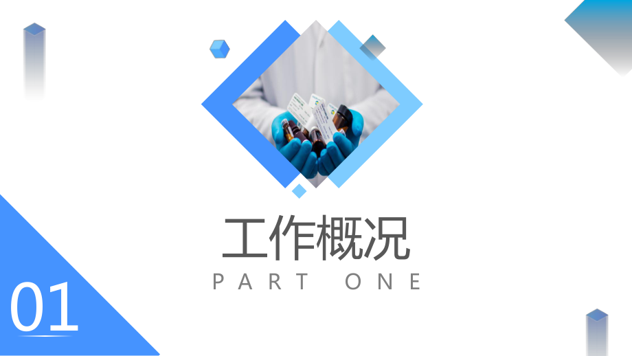 蓝色简洁医疗医学类毕业答辩工作汇报通用模板课件.pptx_第3页