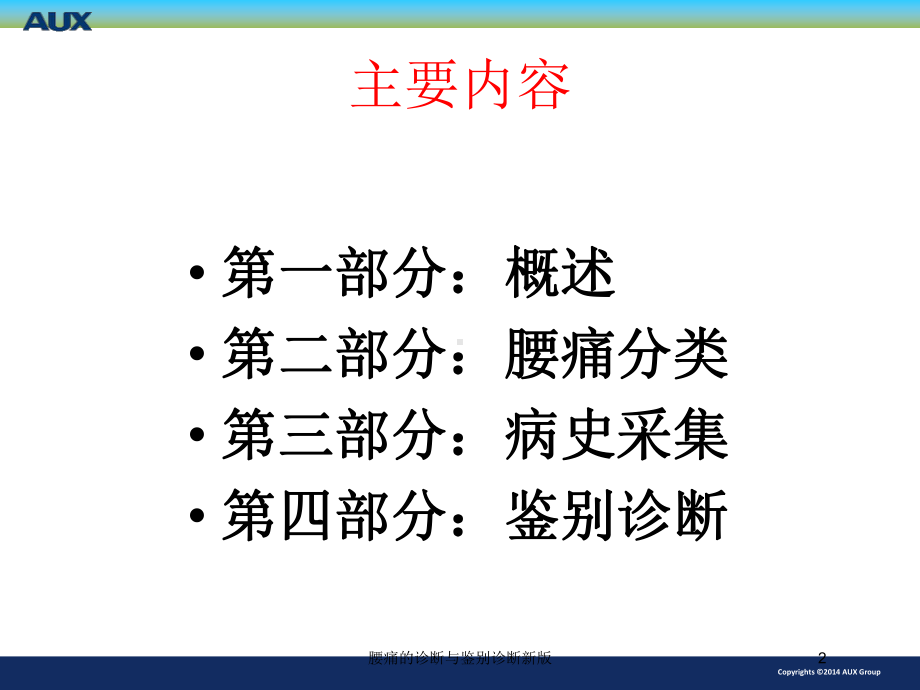 腰痛的诊断与鉴别诊断新版培训课件.ppt_第2页