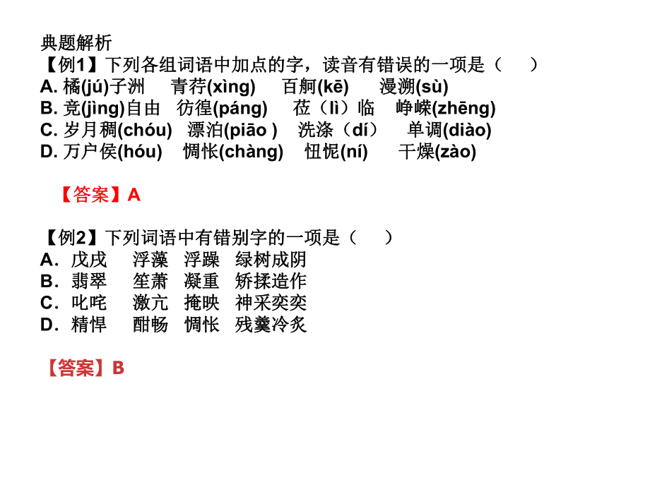 必修1考点解读课件.ppt_第2页