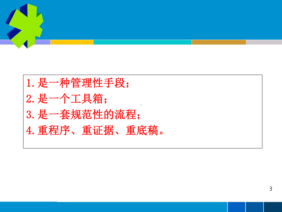 中大型企业税务审计流程课件.ppt_第3页