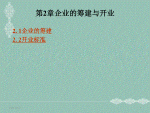 汽车服务企业管理教案课件.ppt