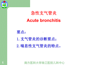 急性支气管炎分解课件.ppt