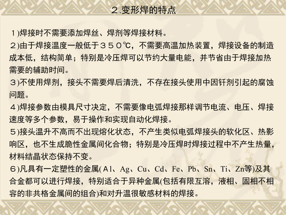 熔焊方法及设备第十三章概况课件.ppt_第3页