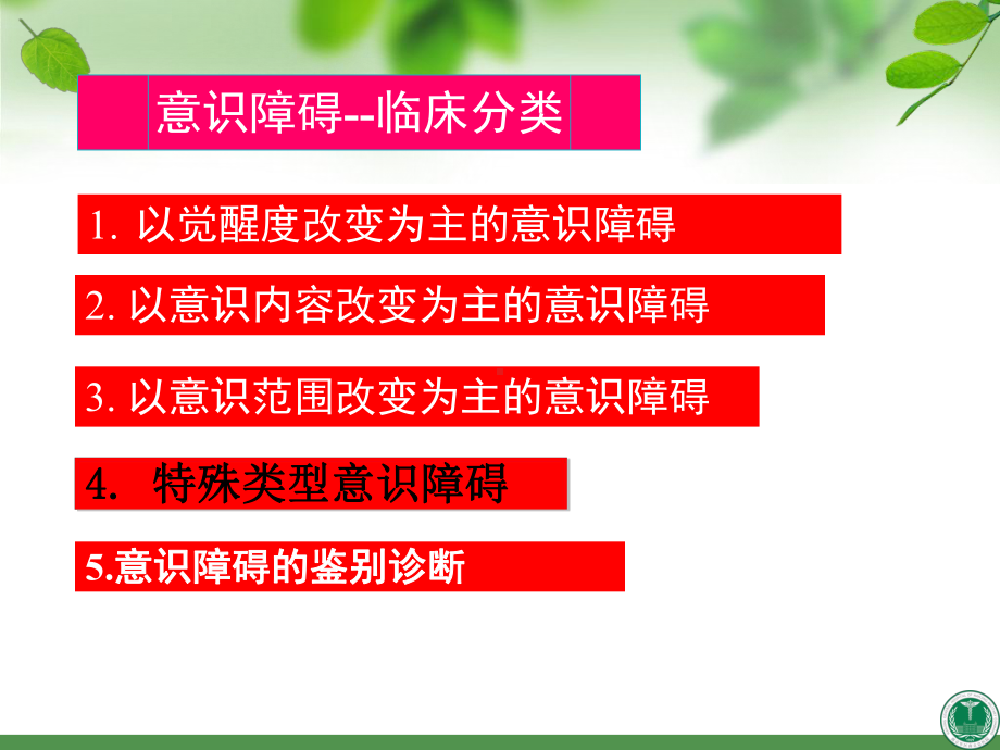 昏迷和鉴别诊断课件.ppt_第3页