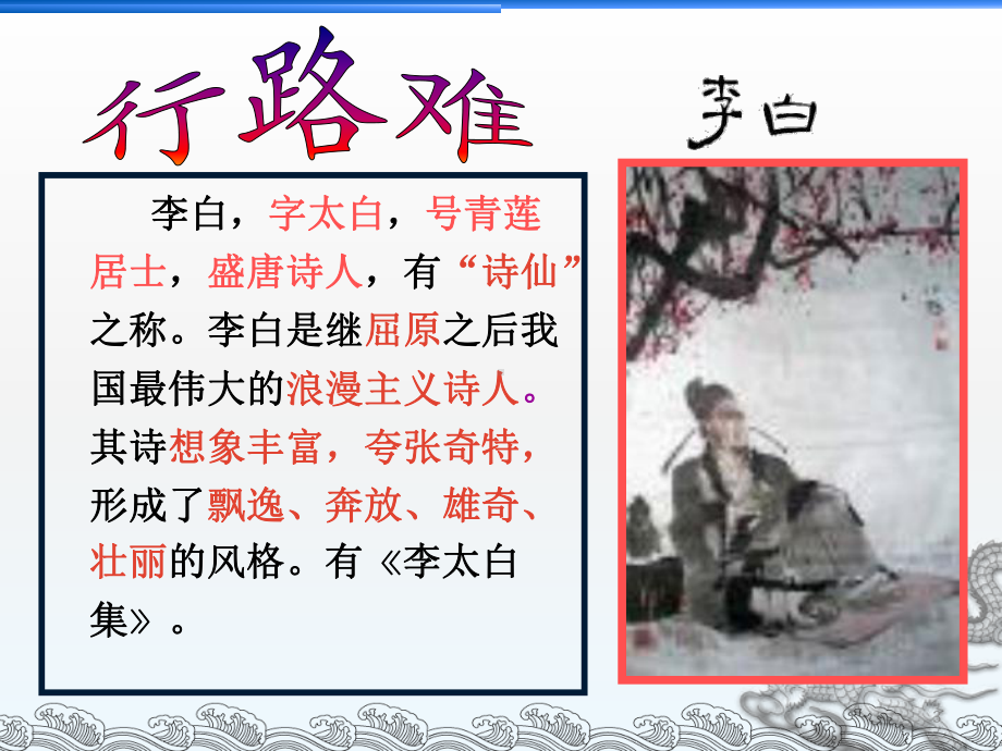 李白《行路难》课件.ppt_第3页