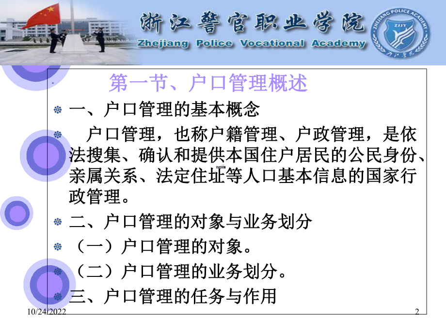 户口管理汇总课件.ppt_第2页