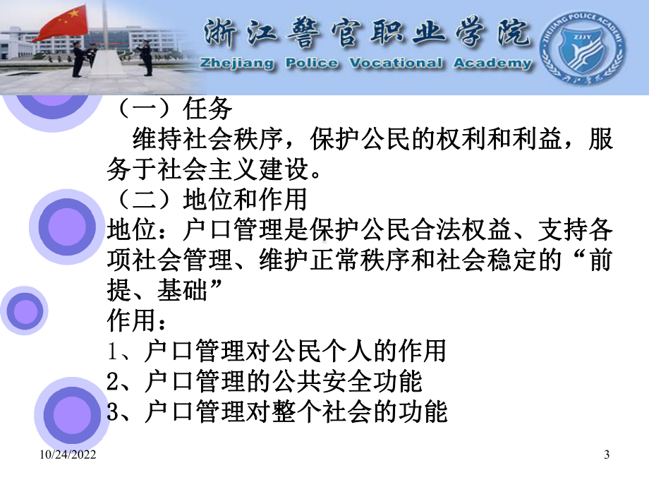 户口管理汇总课件.ppt_第3页