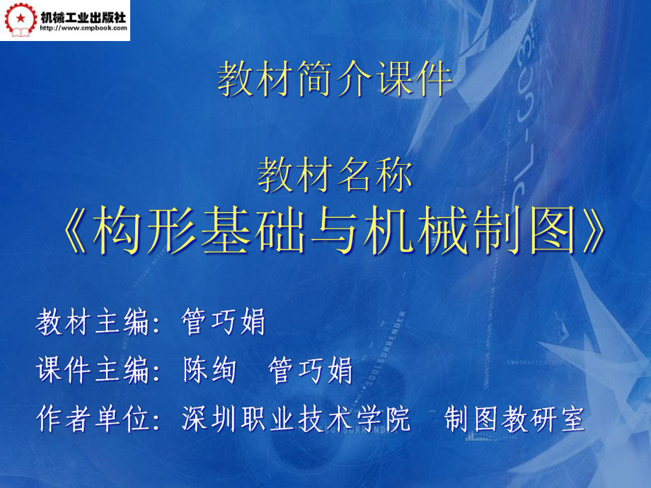 构形基础与机械制图课件.ppt_第2页