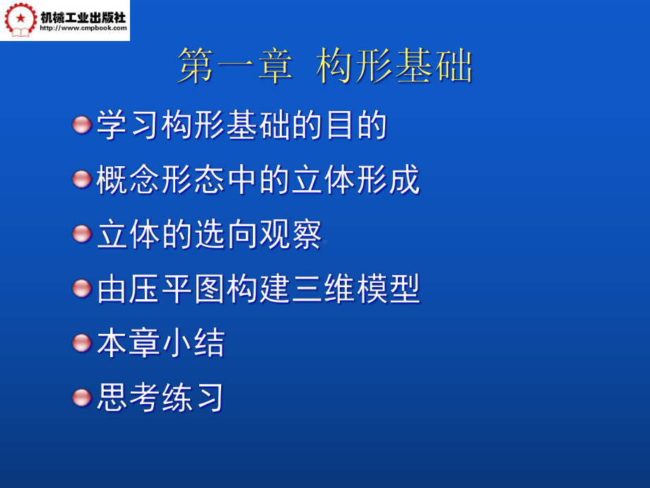 构形基础与机械制图课件.ppt_第3页