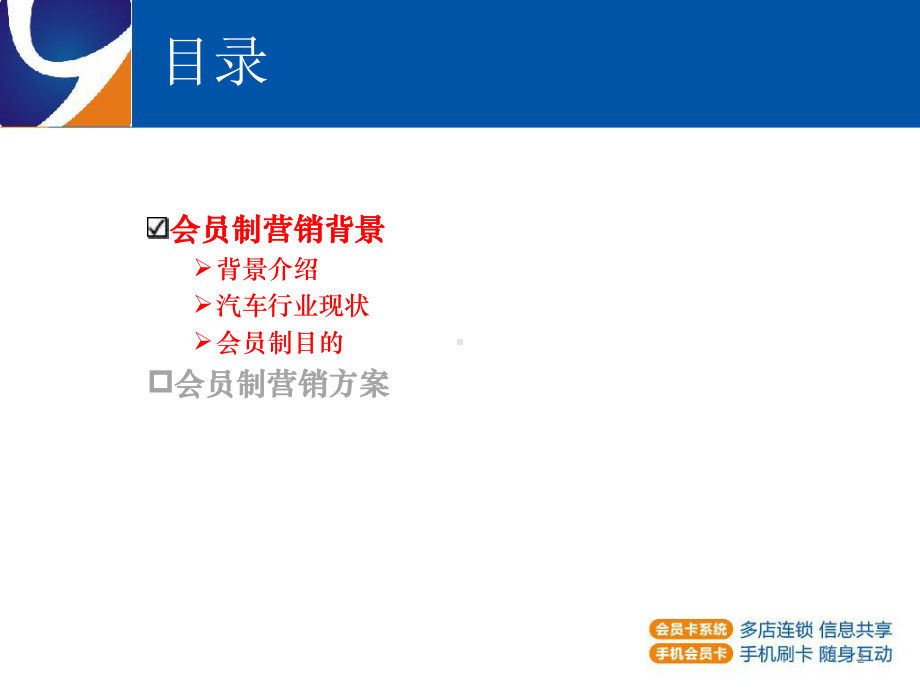 汽车服务行业会员制营销-解决方案.ppt_第2页