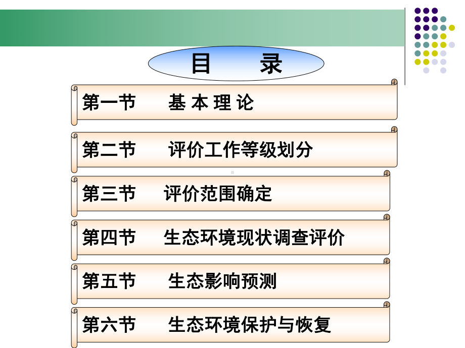 生态环境影响评价(-72张)课件.ppt_第2页