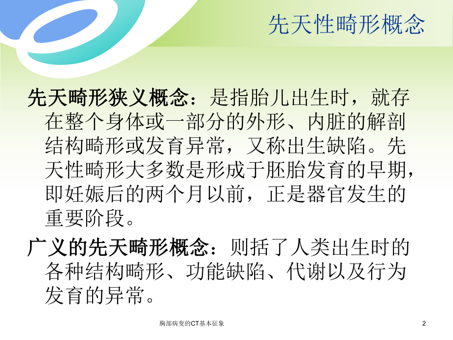 胸部病变的CT基本征象课件.ppt_第2页