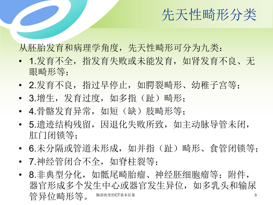 胸部病变的CT基本征象课件.ppt_第3页