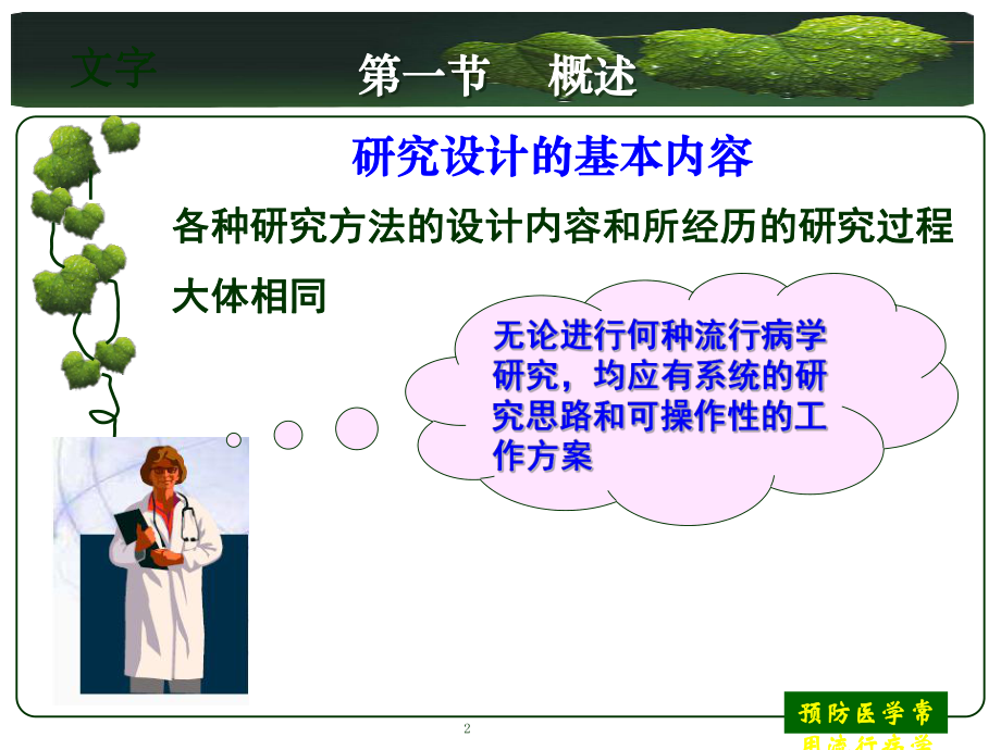 预防医学常用流行病学研究方法培训课件.ppt_第2页