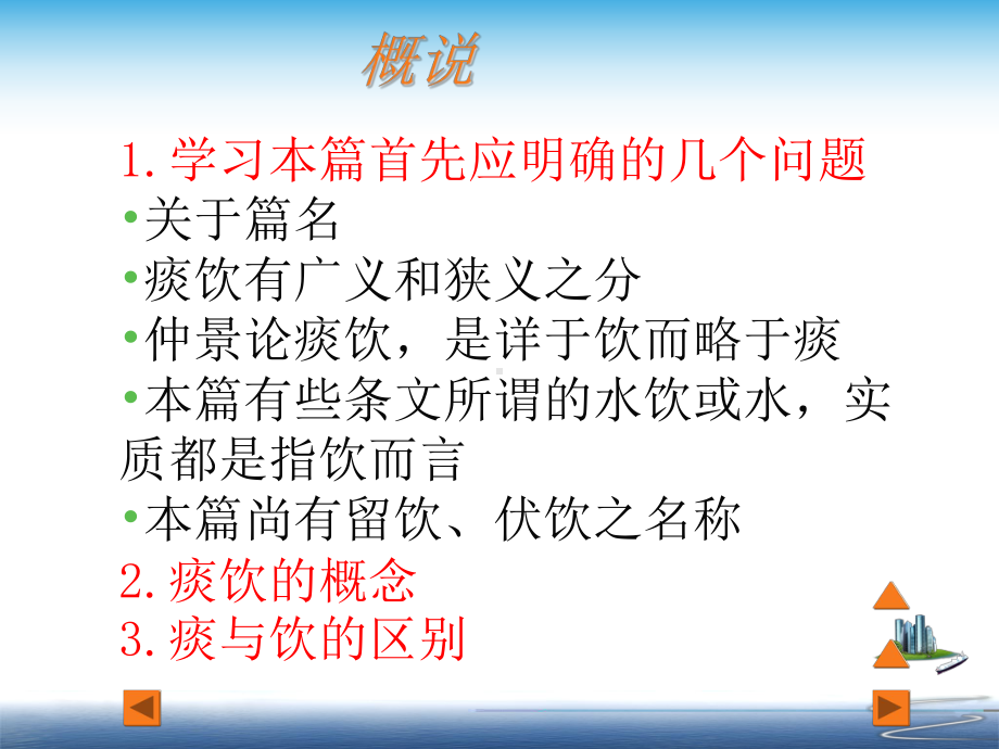 痰饮咳嗽病篇课件.ppt_第2页