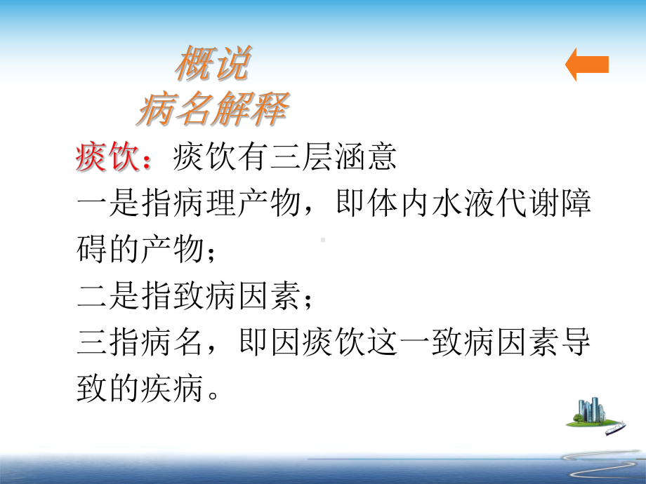 痰饮咳嗽病篇课件.ppt_第3页