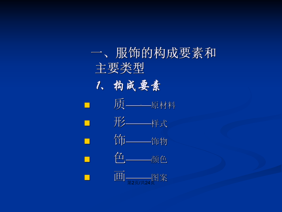 中国古代传统服饰学习教案课件.pptx_第3页