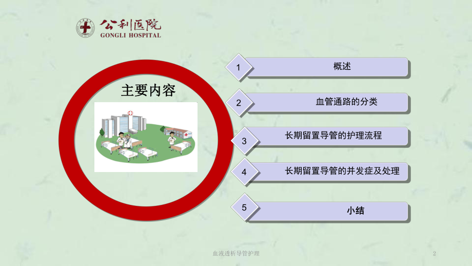 血液透析导管护理课件.ppt_第2页