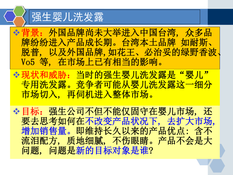 消费者行为学之自我个性及生活方式课件.ppt_第3页