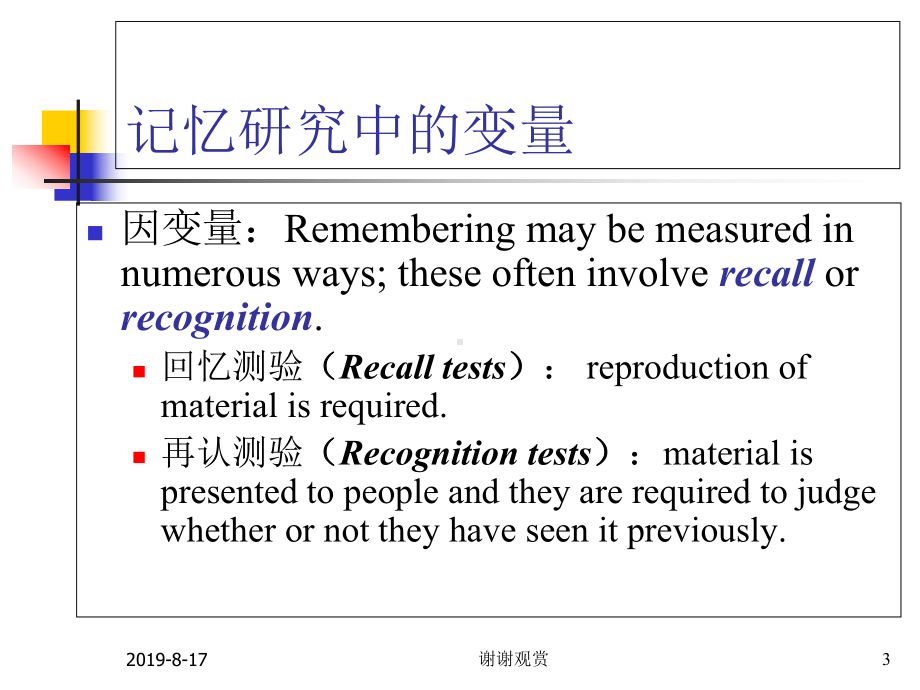 科学记忆研究的三个阶段课件.ppt_第3页