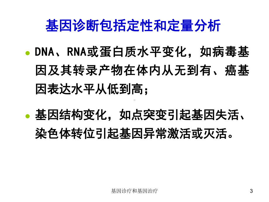 基因诊疗和基因治疗培训课件1.ppt_第3页