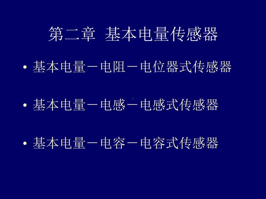 感测技术课件.ppt_第2页