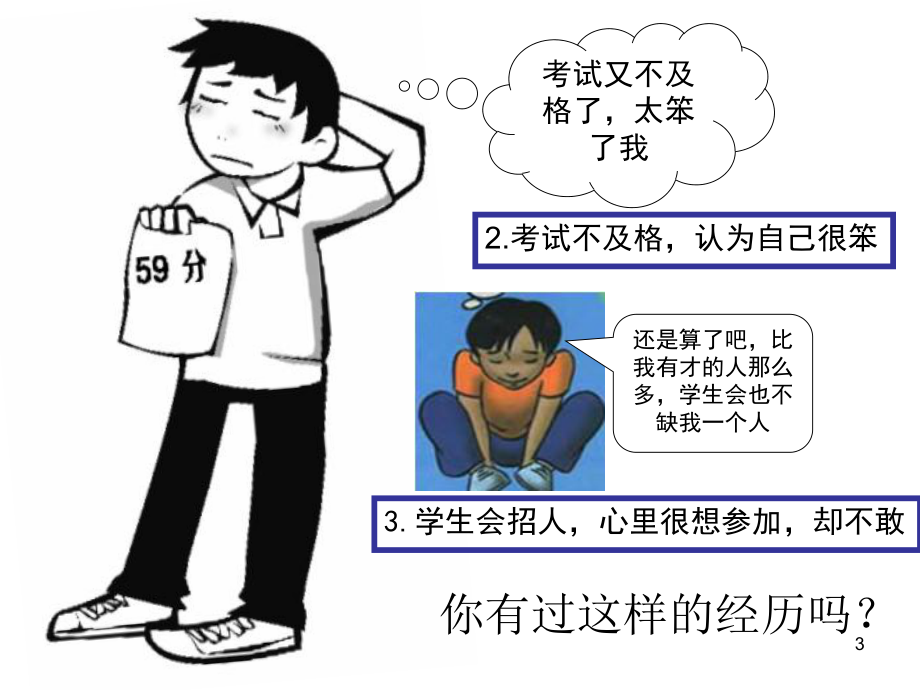 捕捉闪光点主题班会课件.ppt_第3页