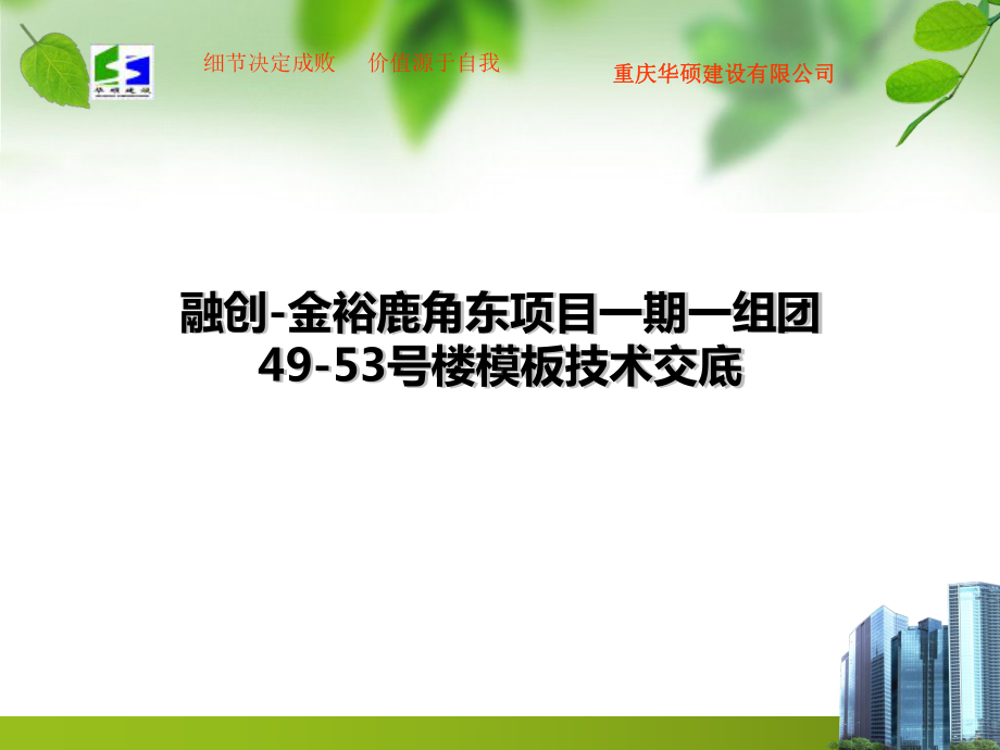 模板技术交底课件.ppt_第1页