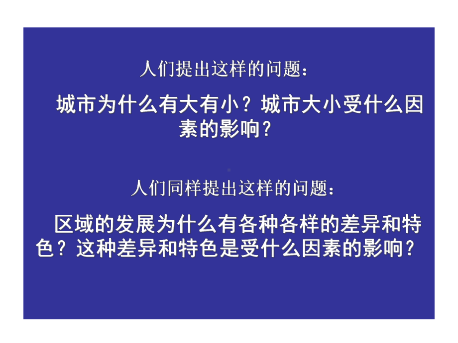 产业结构与区域发展课件.ppt_第2页