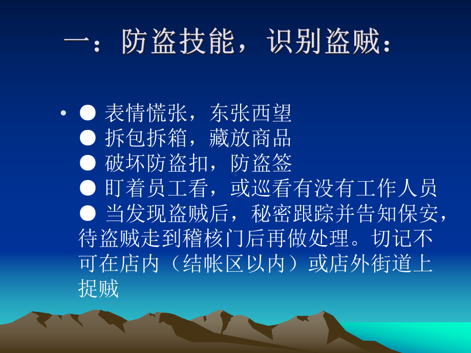 防盗知识培训精编版课件.ppt_第2页