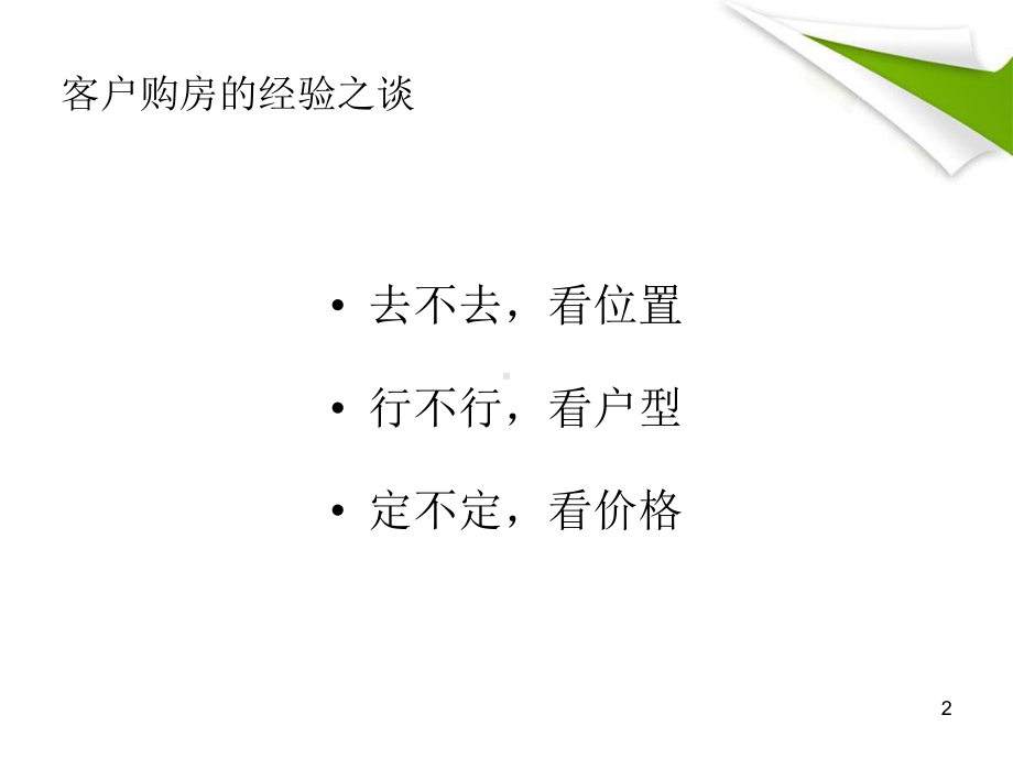 户型讲解与分析教学课件.ppt_第2页