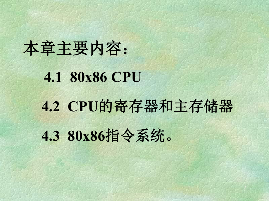 指令系统层[页]课件.ppt_第2页