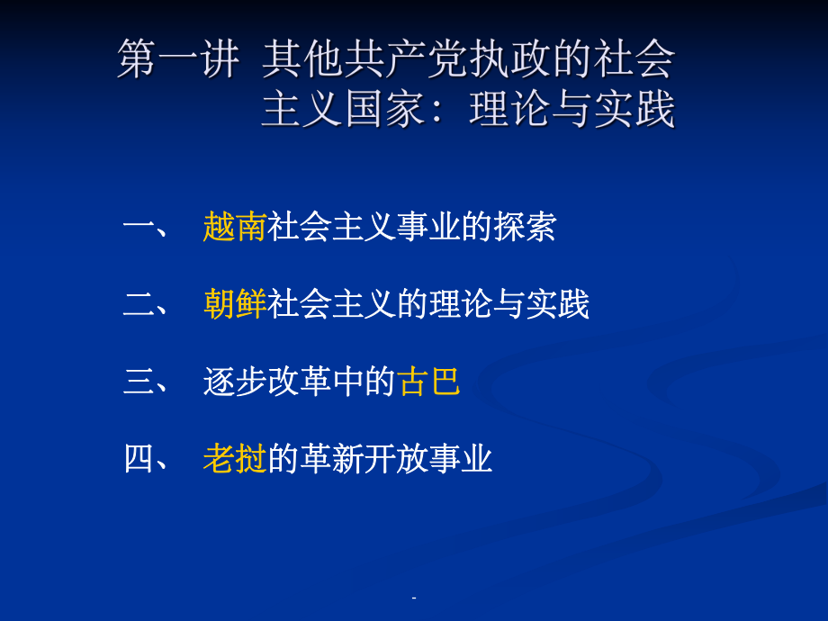 科学社会主义概论(一)课件.ppt_第3页