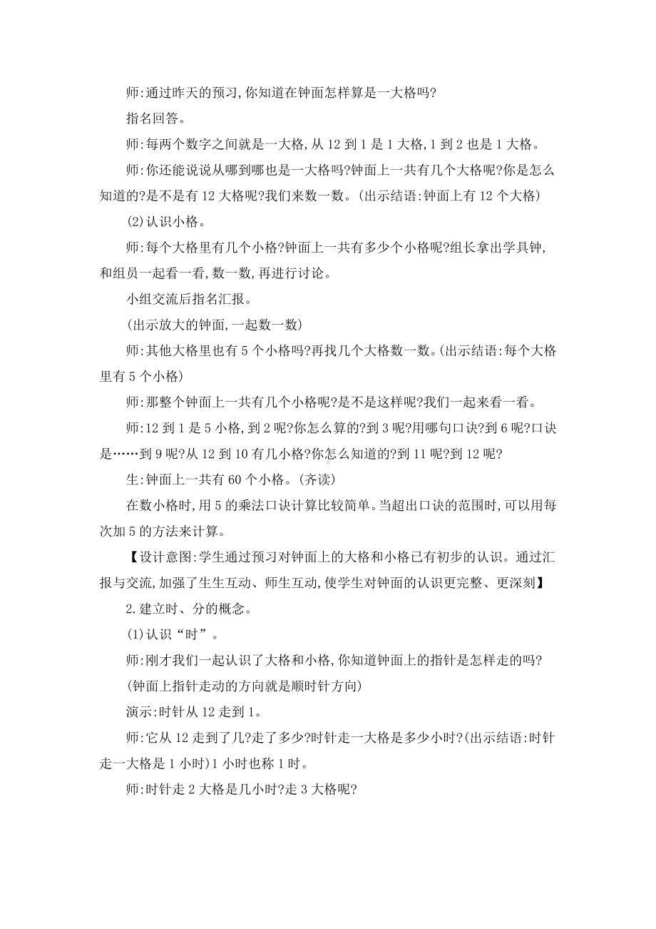 人教版二年级数学上册《认识时分》教案（校内公开课）.docx_第2页