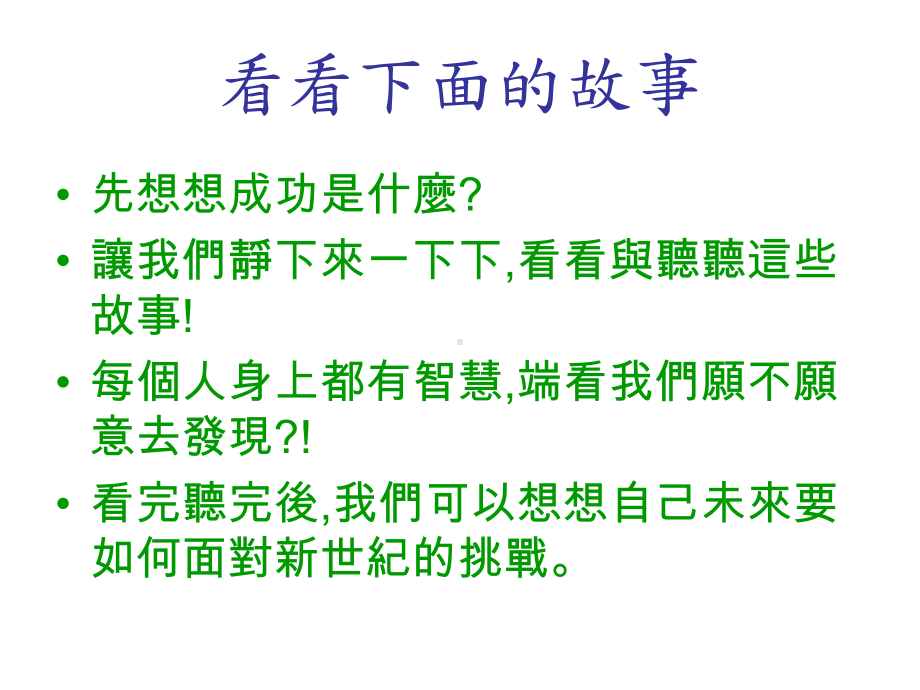 新世纪的经营策略课件.ppt_第3页