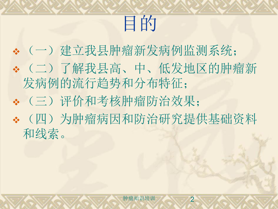 肿瘤知识培训培训课件.ppt_第2页