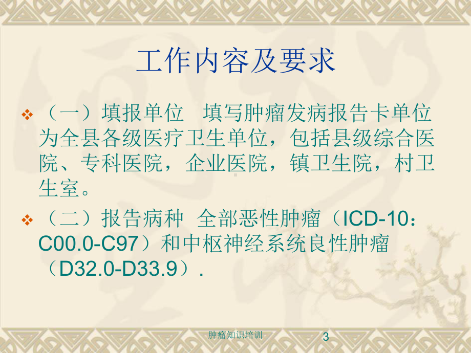 肿瘤知识培训培训课件.ppt_第3页