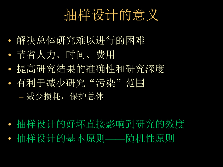 心理与教育研究方法抽样设计课件.ppt_第2页