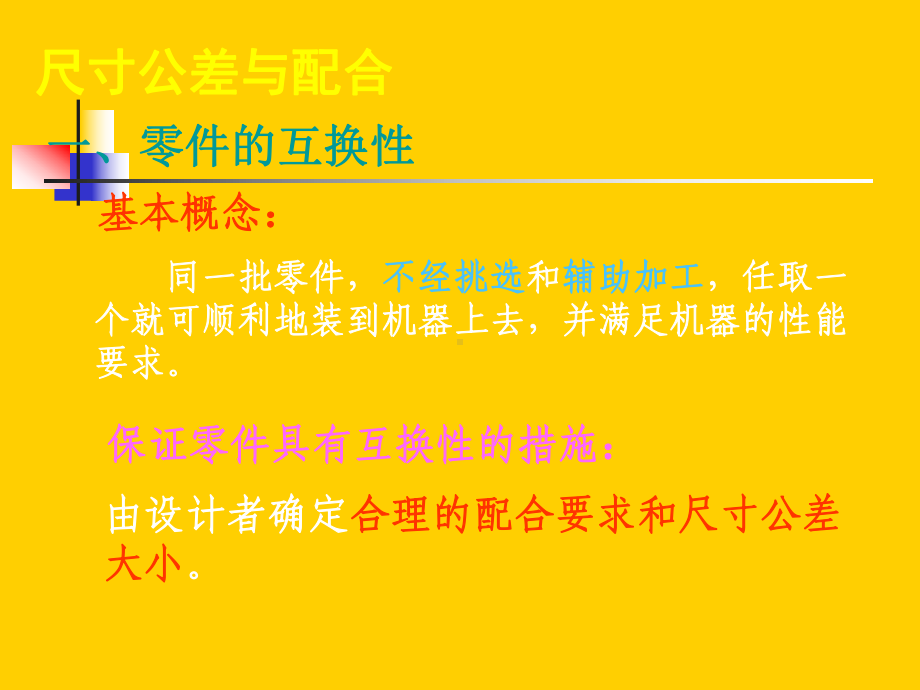 尺寸公差与配合用课件.ppt_第3页