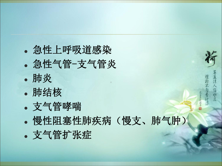 规培呼吸课件.ppt_第2页