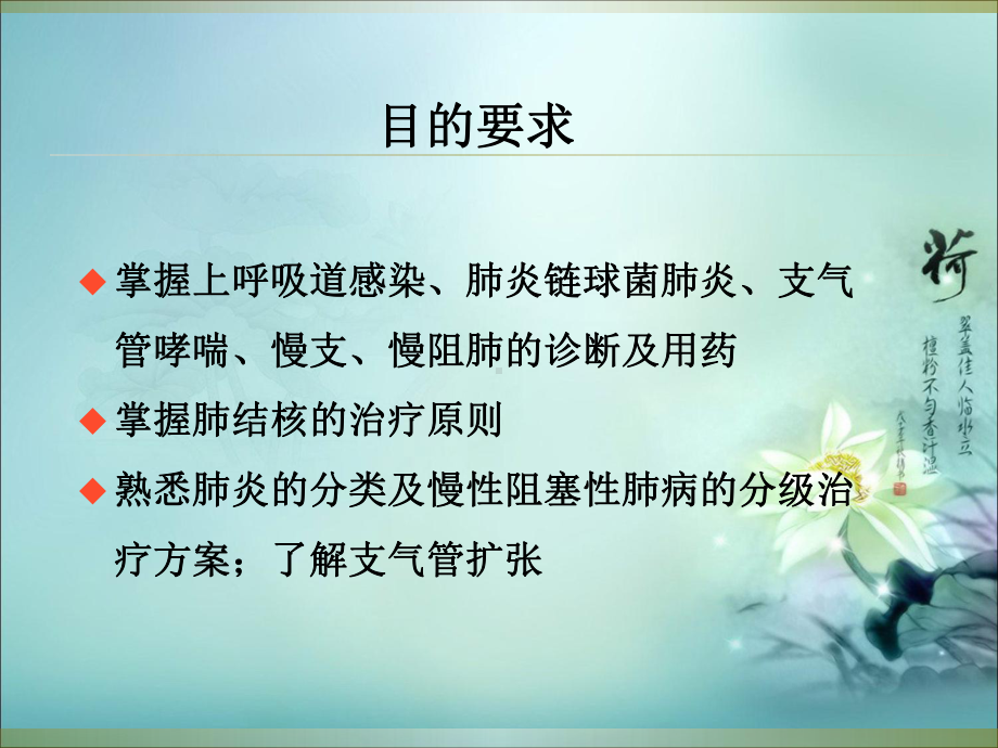 规培呼吸课件.ppt_第3页