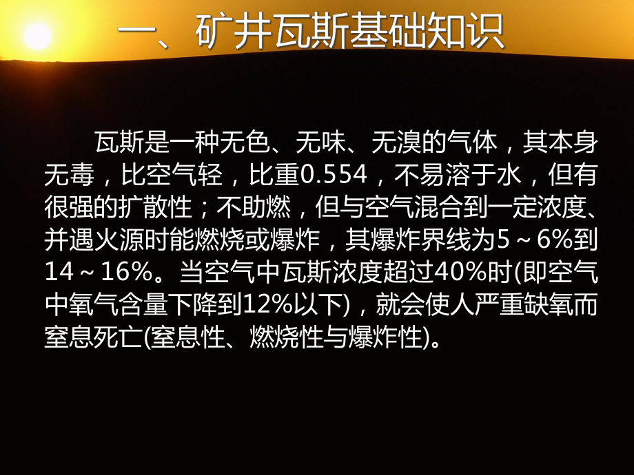 煤矿瓦斯灾害防治培训课件.ppt_第3页