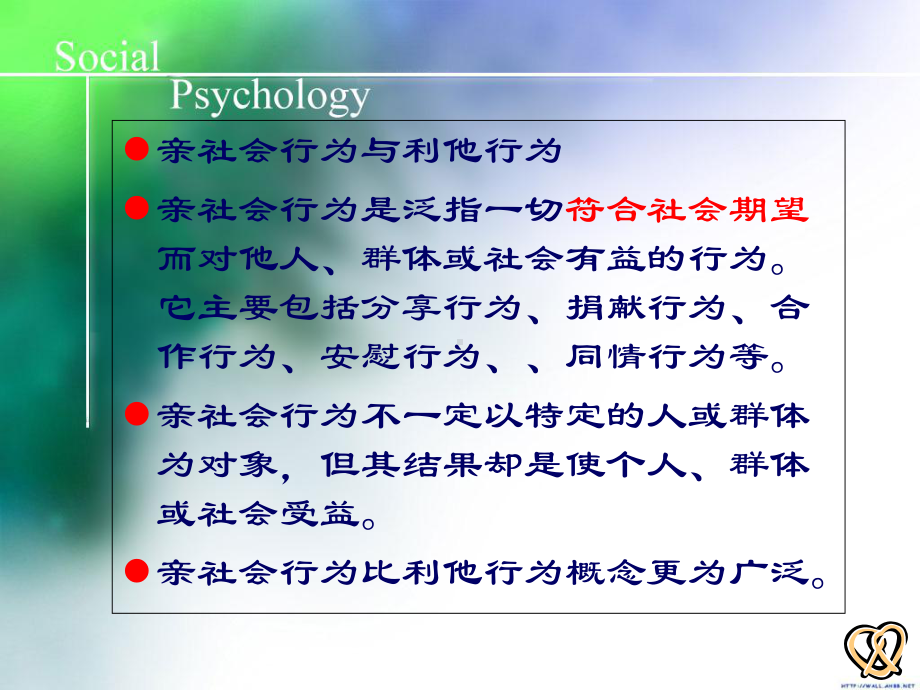 社会心理学利他行为课件.ppt_第2页