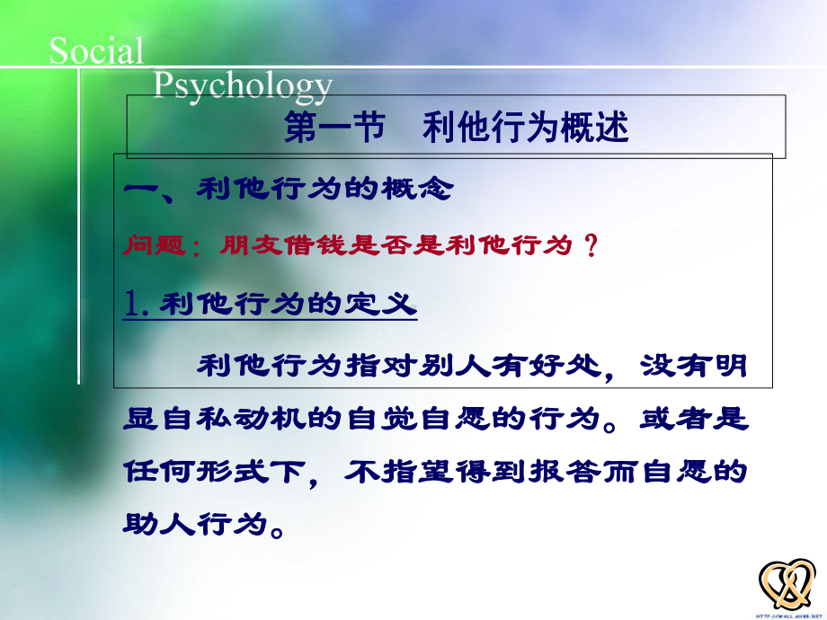 社会心理学利他行为课件.ppt_第3页