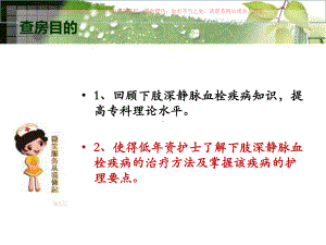 血栓护理教学查房课件.ppt