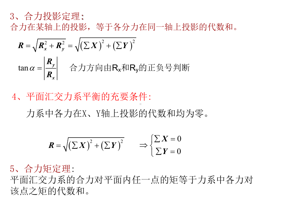 机械设计基础总结课件.ppt_第3页